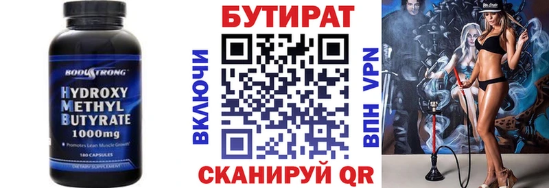 Бутират 99%  Ирбит 